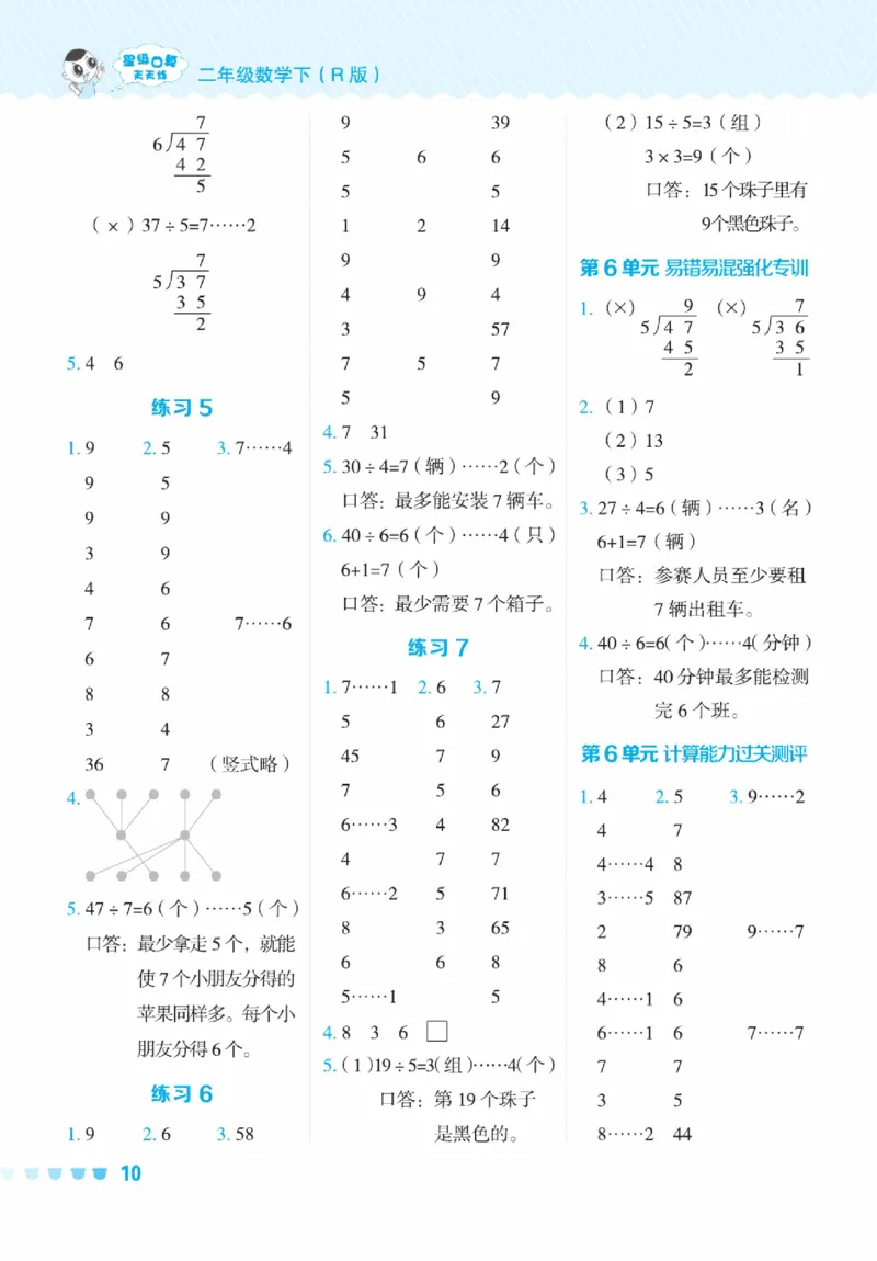 《星级口算天天练》数学2年级下册（RJ）_二年级上下册资料_小学二年级学习资料-25年更新版_2-04、小学二年级数学下册_2-4-2、练习题、作业、试题、试卷_人教版_电子册类