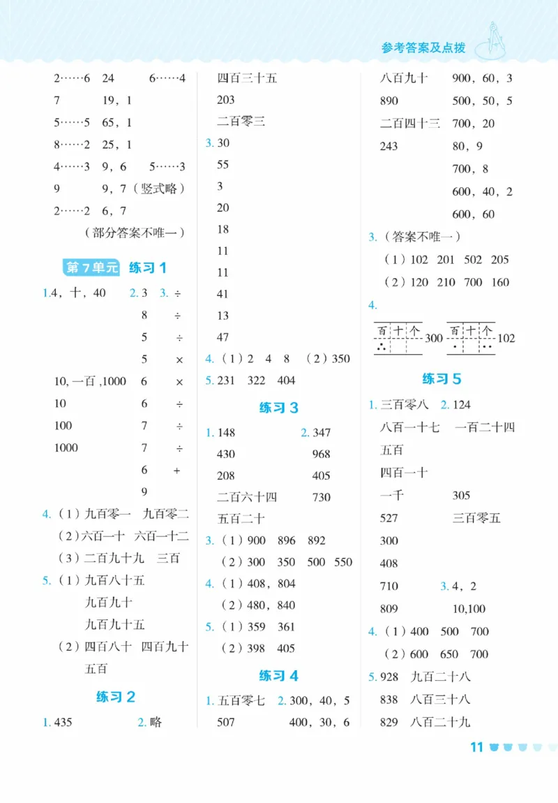 《星级口算天天练》数学2年级下册（RJ）_二年级上下册资料_小学二年级学习资料-25年更新版_2-04、小学二年级数学下册_2-4-2、练习题、作业、试题、试卷_人教版_电子册类