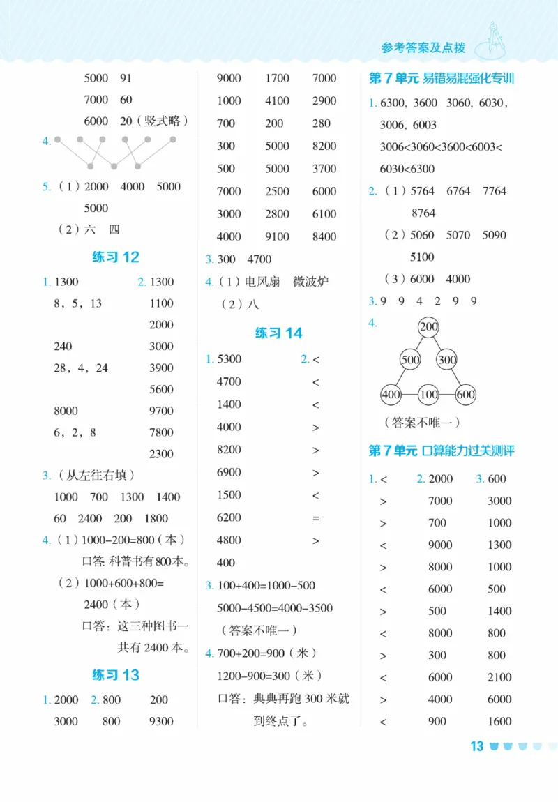 《星级口算天天练》数学2年级下册（RJ）_二年级上下册资料_小学二年级学习资料-25年更新版_2-04、小学二年级数学下册_2-4-2、练习题、作业、试题、试卷_人教版_电子册类