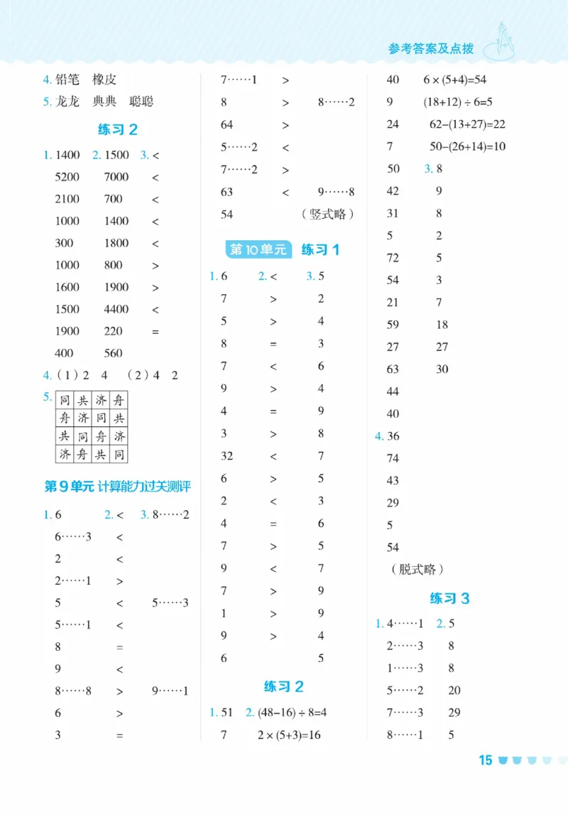 《星级口算天天练》数学2年级下册（RJ）_二年级上下册资料_小学二年级学习资料-25年更新版_2-04、小学二年级数学下册_2-4-2、练习题、作业、试题、试卷_人教版_电子册类