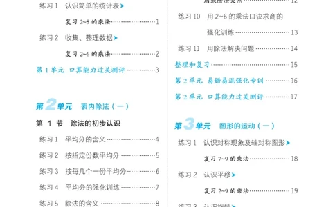 《星级口算天天练》数学2年级下册（RJ）_二年级上下册资料_小学二年级学习资料-25年更新版_2-04、小学二年级数学下册_2-4-2、练习题、作业、试题、试卷_人教版_电子册类