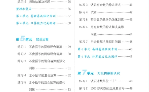 《星级口算天天练》数学2年级下册（RJ）_二年级上下册资料_小学二年级学习资料-25年更新版_2-04、小学二年级数学下册_2-4-2、练习题、作业、试题、试卷_人教版_电子册类