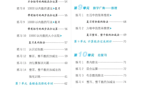 《星级口算天天练》数学2年级下册（RJ）_二年级上下册资料_小学二年级学习资料-25年更新版_2-04、小学二年级数学下册_2-4-2、练习题、作业、试题、试卷_人教版_电子册类