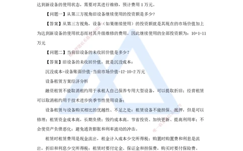 04.2025徐蓉-名师冲刺特训-（4）第4章设备更新分析_2026年一级建造师_2026年一建经济_2025年一建经济SVIP_04-冲刺串讲✿考点强化✿小灶集训_37-经济《名师冲刺特训》徐蓉HX_讲义