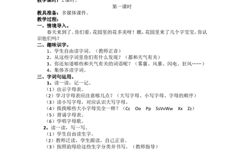 语文园地一_一年级语文下册（统编版）_老课标资料_教案反思+导学案_文本式_5版文本式教案含反思_第一单元