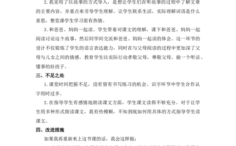 06树和喜鹊教学反思_一年级语文下册（统编版）_老课标资料_教案反思+导学案_教学反思
