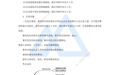 （65）施工安全管理-风险管理策划、安全管理规定_2026年一级建造师_2026年一建机电_2025年一建机电SVIP_02-基础精讲✿高端面授✿深度强化_28-机电《实景精讲通关》杨海军HX_讲义