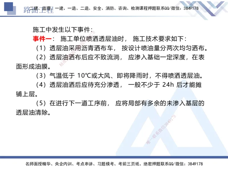 04.2025卢小东-实务带练拔分营-公路实务4_2026年一级建造师_2026年一建公路_2025年一建公路SVIP_04-冲刺串讲✿考点强化✿小灶集训_36-公路《实务带练拔分》卢小东HX_讲义