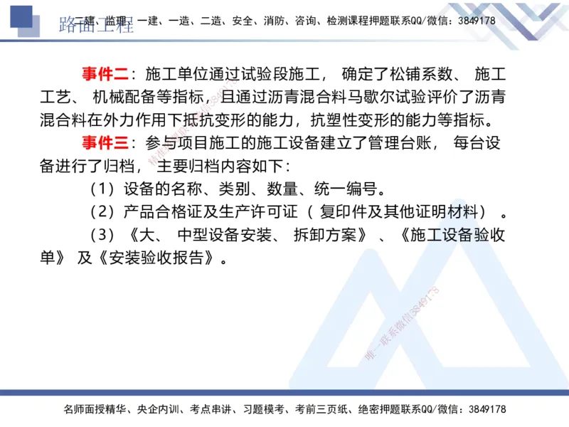 04.2025卢小东-实务带练拔分营-公路实务4_2026年一级建造师_2026年一建公路_2025年一建公路SVIP_04-冲刺串讲✿考点强化✿小灶集训_36-公路《实务带练拔分》卢小东HX_讲义