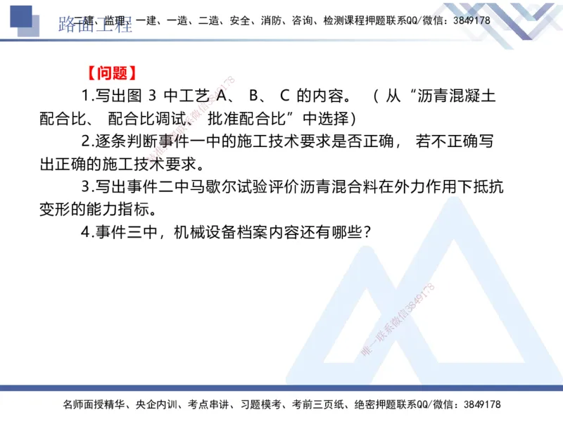 04.2025卢小东-实务带练拔分营-公路实务4_2026年一级建造师_2026年一建公路_2025年一建公路SVIP_04-冲刺串讲✿考点强化✿小灶集训_36-公路《实务带练拔分》卢小东HX_讲义
