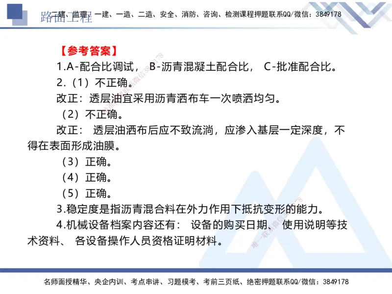 04.2025卢小东-实务带练拔分营-公路实务4_2026年一级建造师_2026年一建公路_2025年一建公路SVIP_04-冲刺串讲✿考点强化✿小灶集训_36-公路《实务带练拔分》卢小东HX_讲义