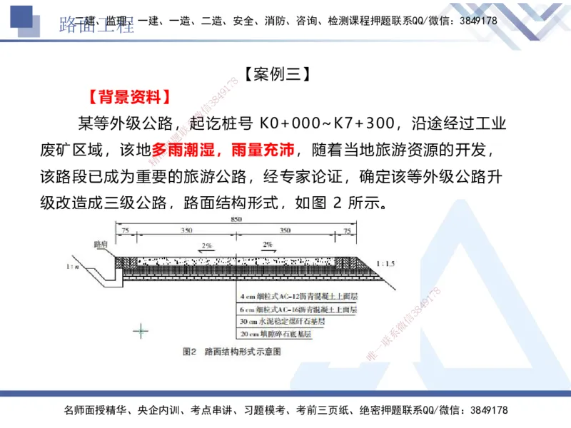 04.2025卢小东-实务带练拔分营-公路实务4_2026年一级建造师_2026年一建公路_2025年一建公路SVIP_04-冲刺串讲✿考点强化✿小灶集训_36-公路《实务带练拔分》卢小东HX_讲义