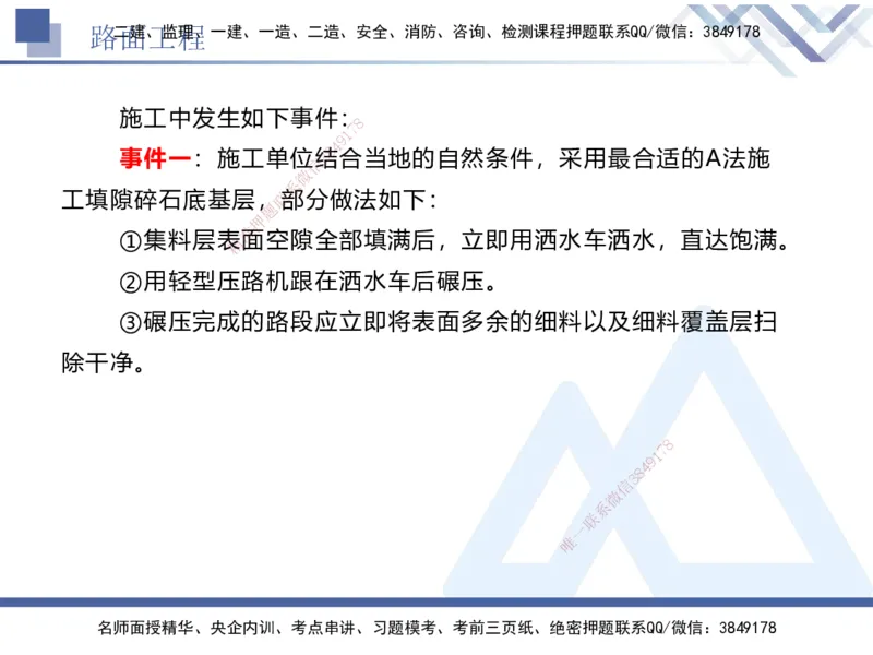 04.2025卢小东-实务带练拔分营-公路实务4_2026年一级建造师_2026年一建公路_2025年一建公路SVIP_04-冲刺串讲✿考点强化✿小灶集训_36-公路《实务带练拔分》卢小东HX_讲义
