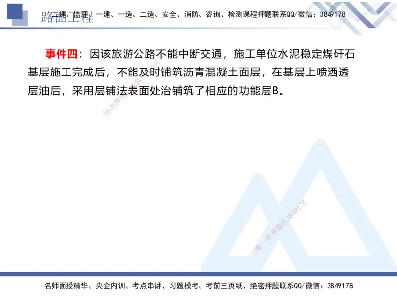 04.2025卢小东-实务带练拔分营-公路实务4_2026年一级建造师_2026年一建公路_2025年一建公路SVIP_04-冲刺串讲✿考点强化✿小灶集训_36-公路《实务带练拔分》卢小东HX_讲义