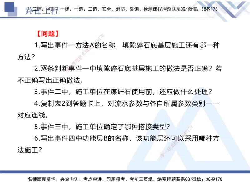 04.2025卢小东-实务带练拔分营-公路实务4_2026年一级建造师_2026年一建公路_2025年一建公路SVIP_04-冲刺串讲✿考点强化✿小灶集训_36-公路《实务带练拔分》卢小东HX_讲义