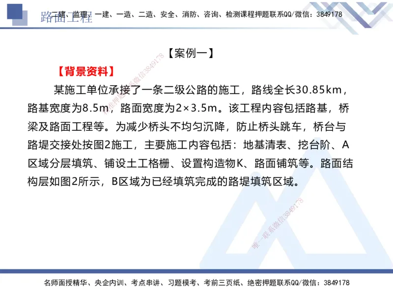 04.2025卢小东-实务带练拔分营-公路实务4_2026年一级建造师_2026年一建公路_2025年一建公路SVIP_04-冲刺串讲✿考点强化✿小灶集训_36-公路《实务带练拔分》卢小东HX_讲义