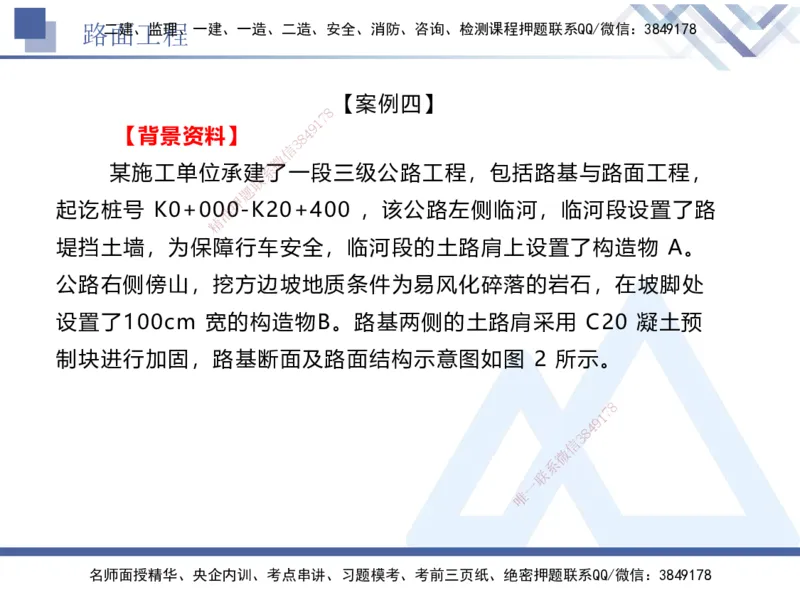 04.2025卢小东-实务带练拔分营-公路实务4_2026年一级建造师_2026年一建公路_2025年一建公路SVIP_04-冲刺串讲✿考点强化✿小灶集训_36-公路《实务带练拔分》卢小东HX_讲义