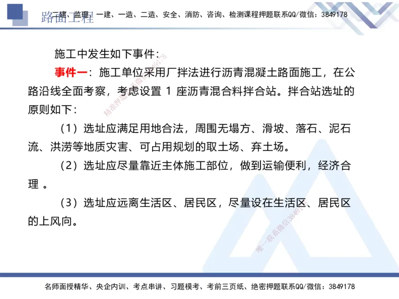 04.2025卢小东-实务带练拔分营-公路实务4_2026年一级建造师_2026年一建公路_2025年一建公路SVIP_04-冲刺串讲✿考点强化✿小灶集训_36-公路《实务带练拔分》卢小东HX_讲义