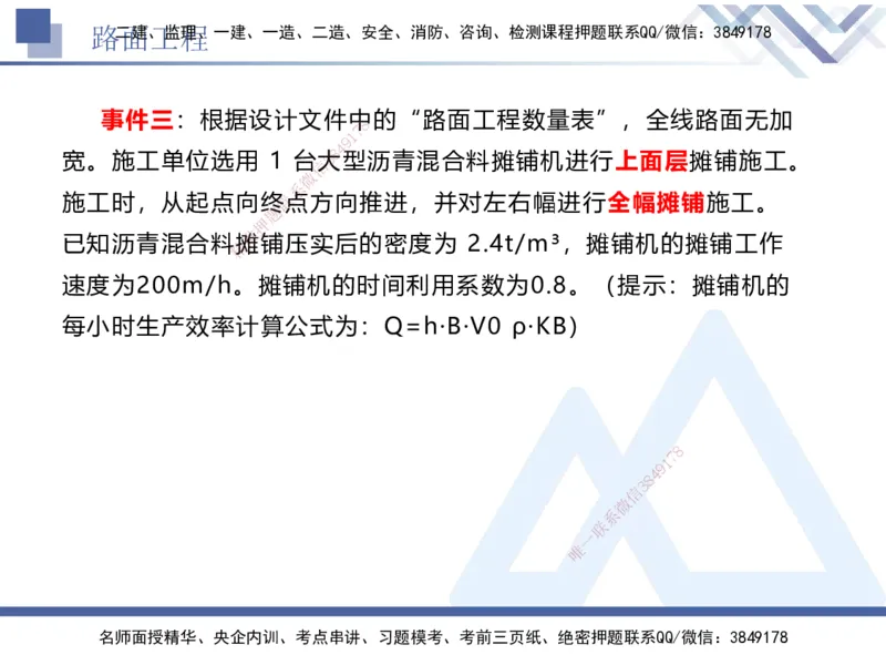 04.2025卢小东-实务带练拔分营-公路实务4_2026年一级建造师_2026年一建公路_2025年一建公路SVIP_04-冲刺串讲✿考点强化✿小灶集训_36-公路《实务带练拔分》卢小东HX_讲义