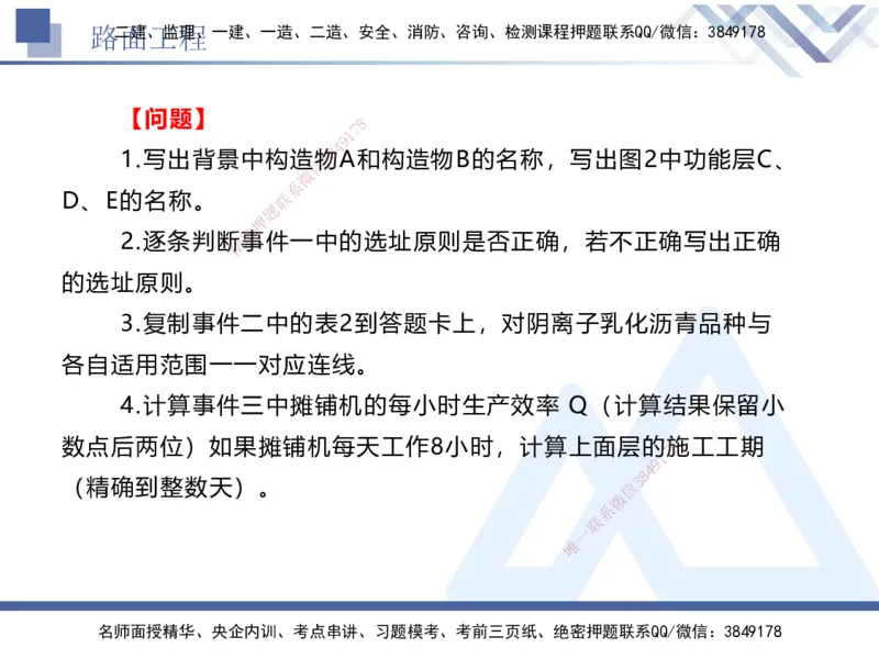 04.2025卢小东-实务带练拔分营-公路实务4_2026年一级建造师_2026年一建公路_2025年一建公路SVIP_04-冲刺串讲✿考点强化✿小灶集训_36-公路《实务带练拔分》卢小东HX_讲义