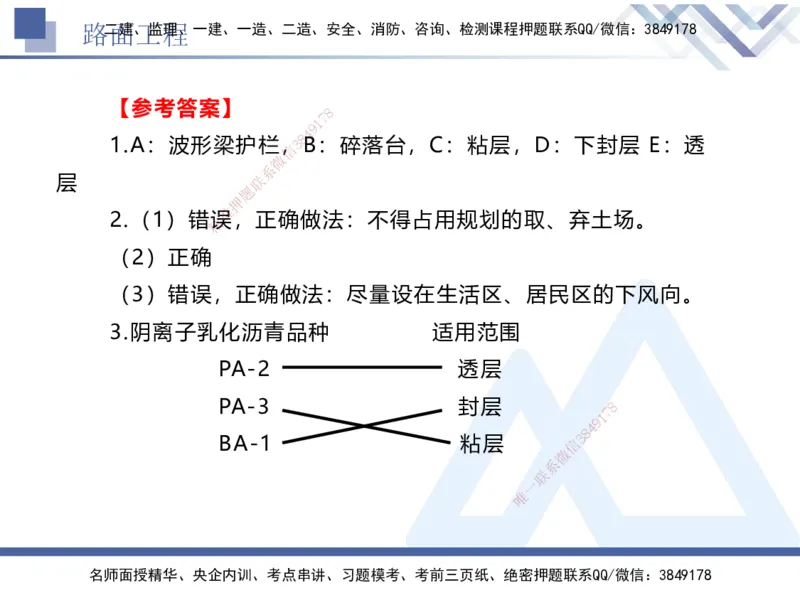 04.2025卢小东-实务带练拔分营-公路实务4_2026年一级建造师_2026年一建公路_2025年一建公路SVIP_04-冲刺串讲✿考点强化✿小灶集训_36-公路《实务带练拔分》卢小东HX_讲义