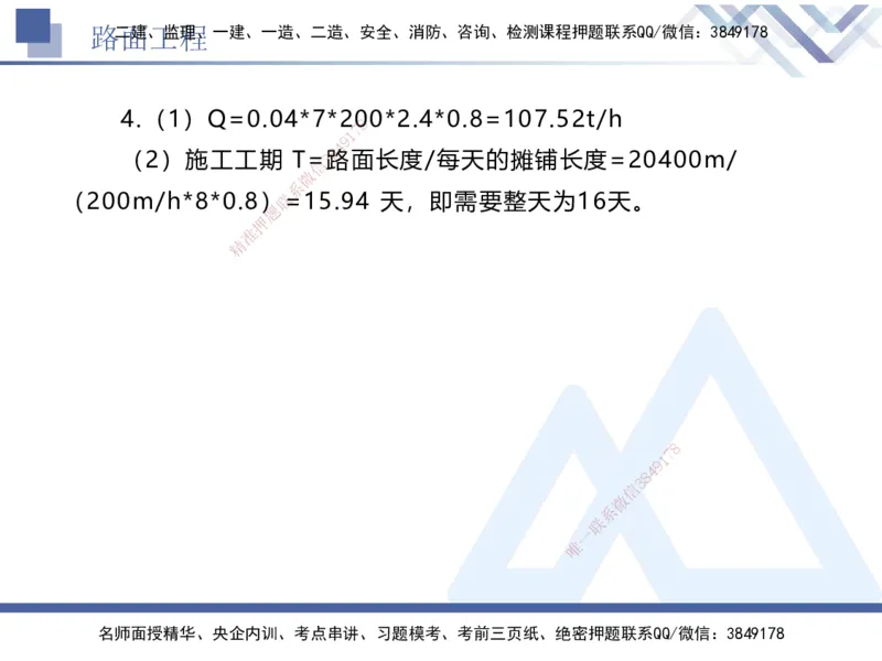 04.2025卢小东-实务带练拔分营-公路实务4_2026年一级建造师_2026年一建公路_2025年一建公路SVIP_04-冲刺串讲✿考点强化✿小灶集训_36-公路《实务带练拔分》卢小东HX_讲义