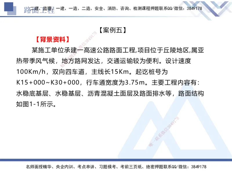 04.2025卢小东-实务带练拔分营-公路实务4_2026年一级建造师_2026年一建公路_2025年一建公路SVIP_04-冲刺串讲✿考点强化✿小灶集训_36-公路《实务带练拔分》卢小东HX_讲义