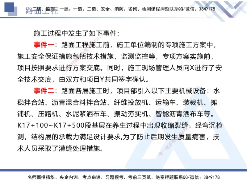04.2025卢小东-实务带练拔分营-公路实务4_2026年一级建造师_2026年一建公路_2025年一建公路SVIP_04-冲刺串讲✿考点强化✿小灶集训_36-公路《实务带练拔分》卢小东HX_讲义