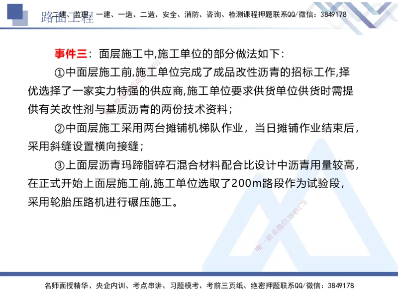 04.2025卢小东-实务带练拔分营-公路实务4_2026年一级建造师_2026年一建公路_2025年一建公路SVIP_04-冲刺串讲✿考点强化✿小灶集训_36-公路《实务带练拔分》卢小东HX_讲义