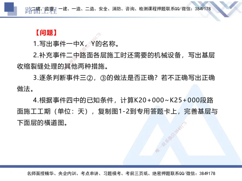 04.2025卢小东-实务带练拔分营-公路实务4_2026年一级建造师_2026年一建公路_2025年一建公路SVIP_04-冲刺串讲✿考点强化✿小灶集训_36-公路《实务带练拔分》卢小东HX_讲义