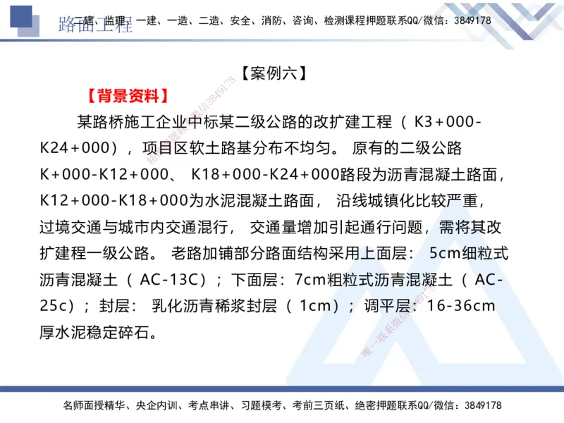 04.2025卢小东-实务带练拔分营-公路实务4_2026年一级建造师_2026年一建公路_2025年一建公路SVIP_04-冲刺串讲✿考点强化✿小灶集训_36-公路《实务带练拔分》卢小东HX_讲义