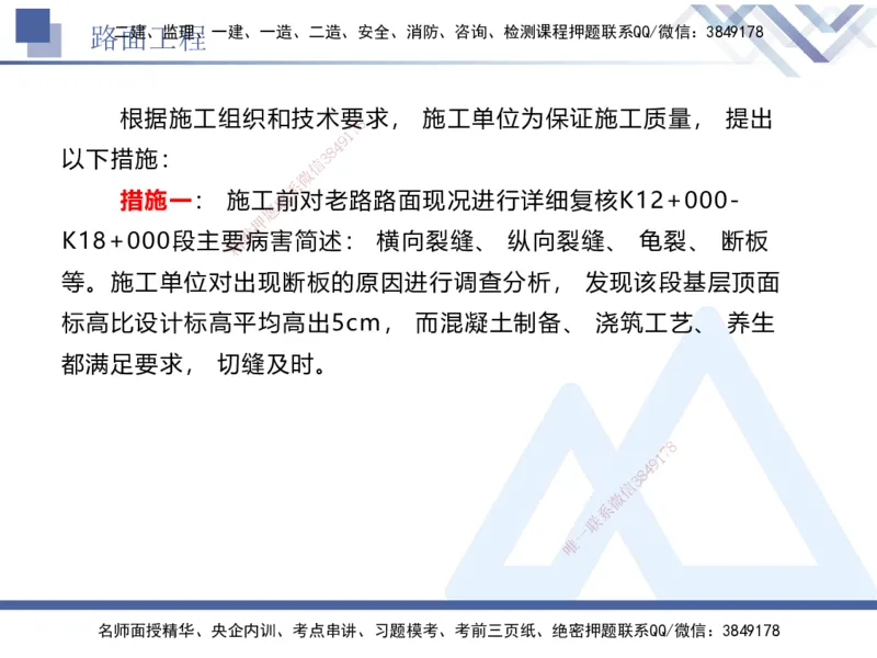 04.2025卢小东-实务带练拔分营-公路实务4_2026年一级建造师_2026年一建公路_2025年一建公路SVIP_04-冲刺串讲✿考点强化✿小灶集训_36-公路《实务带练拔分》卢小东HX_讲义
