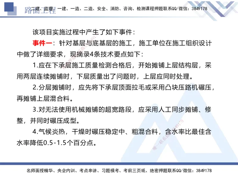04.2025卢小东-实务带练拔分营-公路实务4_2026年一级建造师_2026年一建公路_2025年一建公路SVIP_04-冲刺串讲✿考点强化✿小灶集训_36-公路《实务带练拔分》卢小东HX_讲义