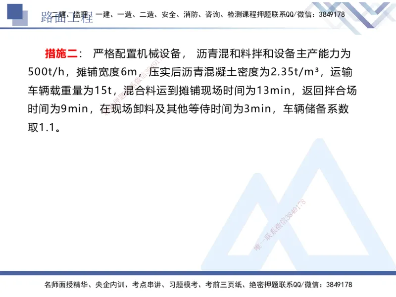 04.2025卢小东-实务带练拔分营-公路实务4_2026年一级建造师_2026年一建公路_2025年一建公路SVIP_04-冲刺串讲✿考点强化✿小灶集训_36-公路《实务带练拔分》卢小东HX_讲义