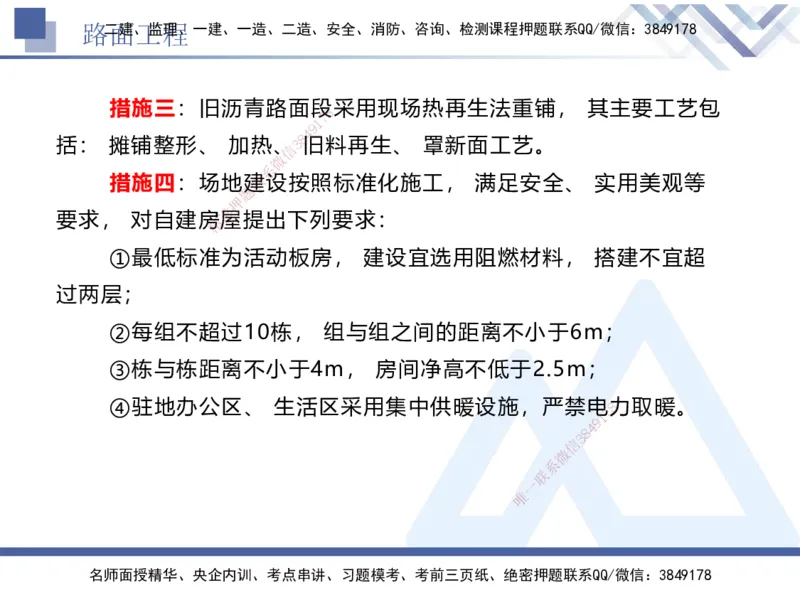04.2025卢小东-实务带练拔分营-公路实务4_2026年一级建造师_2026年一建公路_2025年一建公路SVIP_04-冲刺串讲✿考点强化✿小灶集训_36-公路《实务带练拔分》卢小东HX_讲义