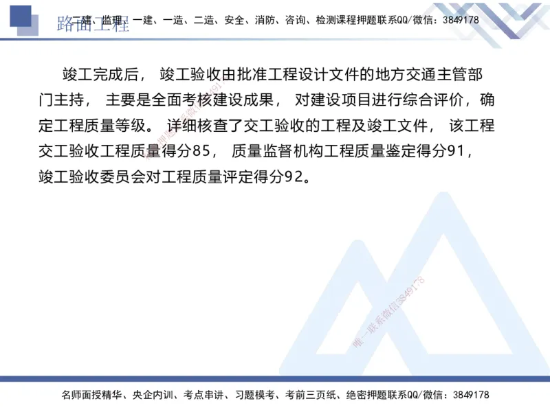 04.2025卢小东-实务带练拔分营-公路实务4_2026年一级建造师_2026年一建公路_2025年一建公路SVIP_04-冲刺串讲✿考点强化✿小灶集训_36-公路《实务带练拔分》卢小东HX_讲义