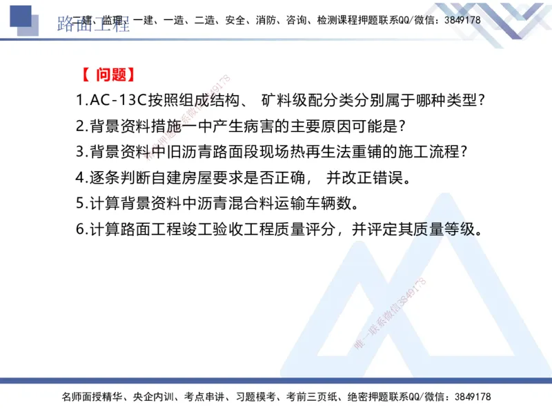 04.2025卢小东-实务带练拔分营-公路实务4_2026年一级建造师_2026年一建公路_2025年一建公路SVIP_04-冲刺串讲✿考点强化✿小灶集训_36-公路《实务带练拔分》卢小东HX_讲义