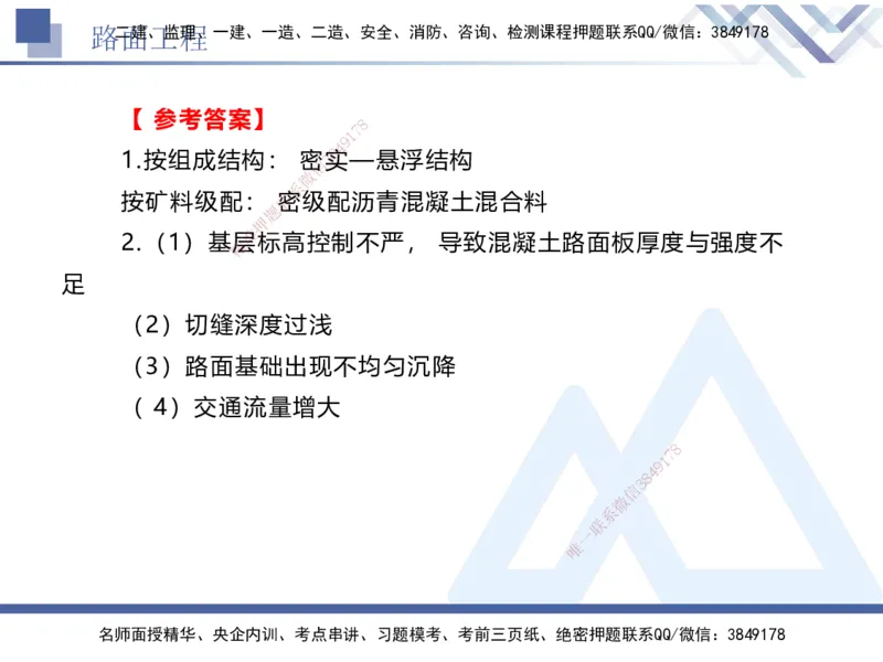 04.2025卢小东-实务带练拔分营-公路实务4_2026年一级建造师_2026年一建公路_2025年一建公路SVIP_04-冲刺串讲✿考点强化✿小灶集训_36-公路《实务带练拔分》卢小东HX_讲义