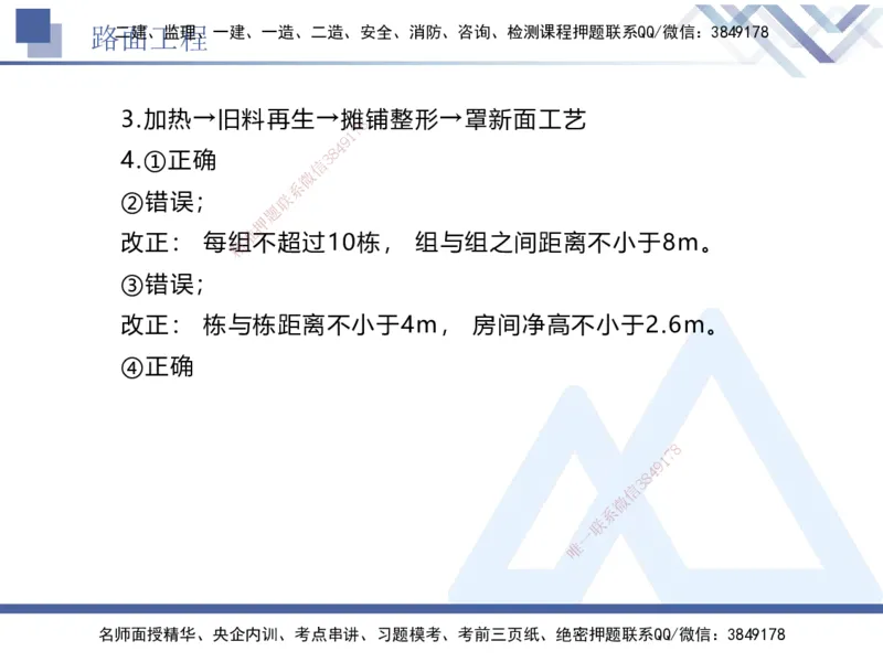 04.2025卢小东-实务带练拔分营-公路实务4_2026年一级建造师_2026年一建公路_2025年一建公路SVIP_04-冲刺串讲✿考点强化✿小灶集训_36-公路《实务带练拔分》卢小东HX_讲义