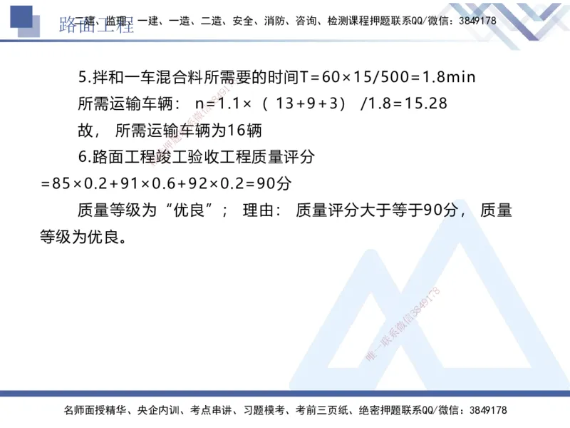 04.2025卢小东-实务带练拔分营-公路实务4_2026年一级建造师_2026年一建公路_2025年一建公路SVIP_04-冲刺串讲✿考点强化✿小灶集训_36-公路《实务带练拔分》卢小东HX_讲义