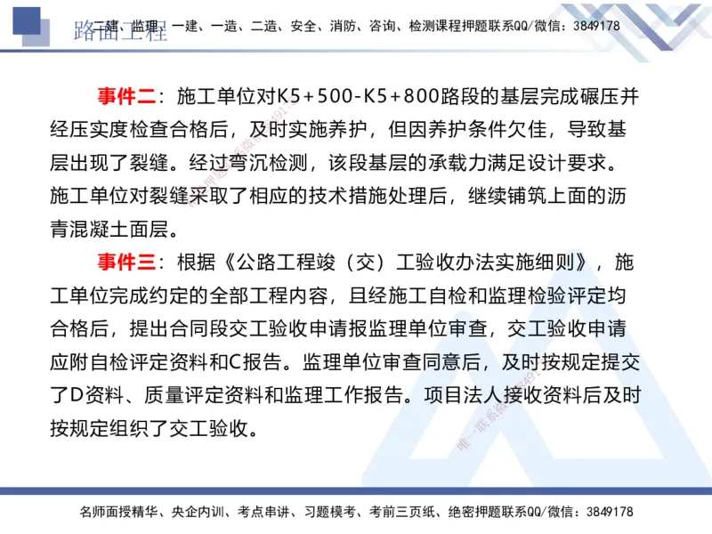 04.2025卢小东-实务带练拔分营-公路实务4_2026年一级建造师_2026年一建公路_2025年一建公路SVIP_04-冲刺串讲✿考点强化✿小灶集训_36-公路《实务带练拔分》卢小东HX_讲义