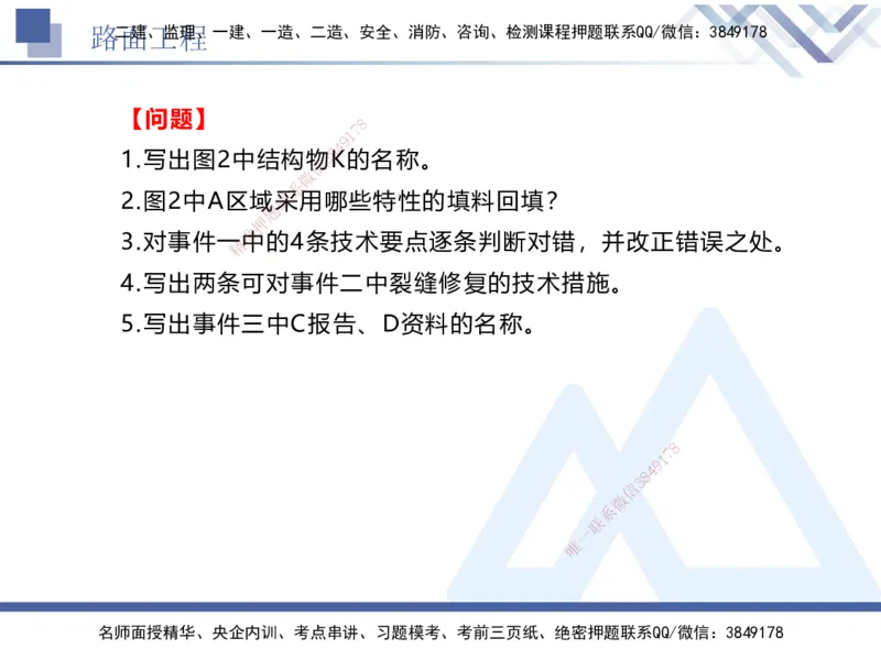 04.2025卢小东-实务带练拔分营-公路实务4_2026年一级建造师_2026年一建公路_2025年一建公路SVIP_04-冲刺串讲✿考点强化✿小灶集训_36-公路《实务带练拔分》卢小东HX_讲义