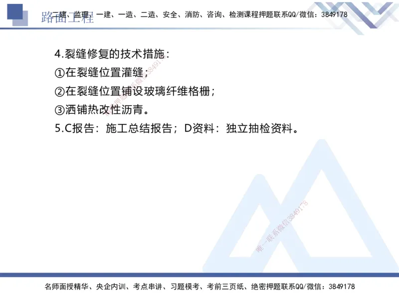04.2025卢小东-实务带练拔分营-公路实务4_2026年一级建造师_2026年一建公路_2025年一建公路SVIP_04-冲刺串讲✿考点强化✿小灶集训_36-公路《实务带练拔分》卢小东HX_讲义