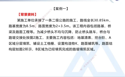 04.2025卢小东-实务带练拔分营-公路实务4_2026年一级建造师_2026年一建公路_2025年一建公路SVIP_04-冲刺串讲✿考点强化✿小灶集训_36-公路《实务带练拔分》卢小东HX_讲义