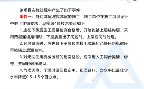 04.2025卢小东-实务带练拔分营-公路实务4_2026年一级建造师_2026年一建公路_2025年一建公路SVIP_04-冲刺串讲✿考点强化✿小灶集训_36-公路《实务带练拔分》卢小东HX_讲义