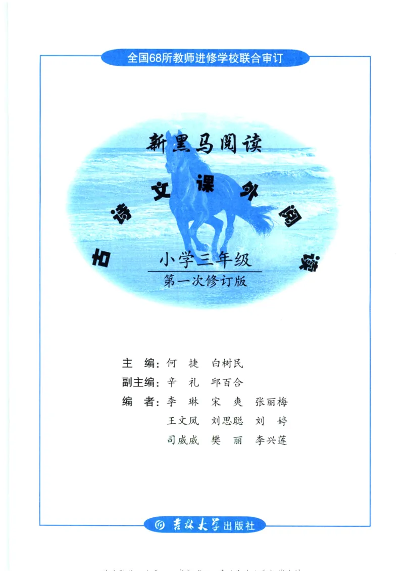 《新黑马阅读》古诗文课外阅读-语文3年级上册（RJ）_三年级上下册资料_小学三年级学习资料-25年更新版_3-01、小学三年级语文上册_3-1-2、练习题、作业、试题、试卷_电子册类