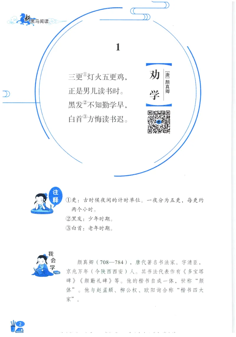 《新黑马阅读》古诗文课外阅读-语文3年级上册（RJ）_三年级上下册资料_小学三年级学习资料-25年更新版_3-01、小学三年级语文上册_3-1-2、练习题、作业、试题、试卷_电子册类