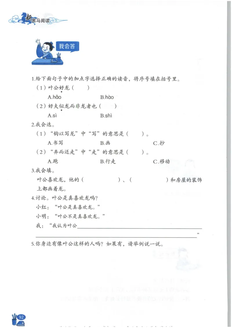 《新黑马阅读》古诗文课外阅读-语文3年级上册（RJ）_三年级上下册资料_小学三年级学习资料-25年更新版_3-01、小学三年级语文上册_3-1-2、练习题、作业、试题、试卷_电子册类
