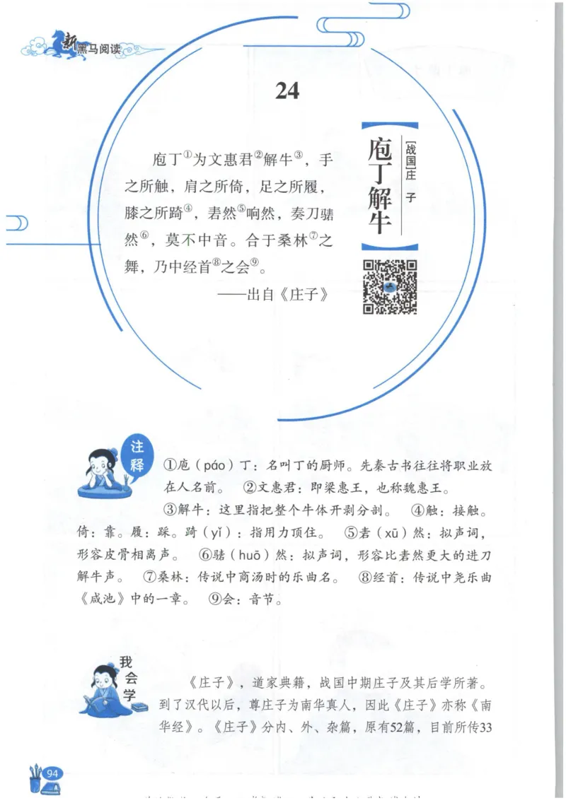 《新黑马阅读》古诗文课外阅读-语文3年级上册（RJ）_三年级上下册资料_小学三年级学习资料-25年更新版_3-01、小学三年级语文上册_3-1-2、练习题、作业、试题、试卷_电子册类