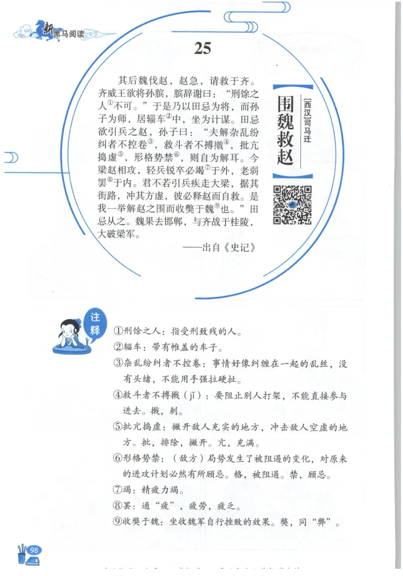 《新黑马阅读》古诗文课外阅读-语文3年级上册（RJ）_三年级上下册资料_小学三年级学习资料-25年更新版_3-01、小学三年级语文上册_3-1-2、练习题、作业、试题、试卷_电子册类